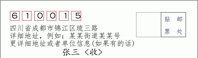 邮编信封:邮政编码572000-海南省南沙群岛