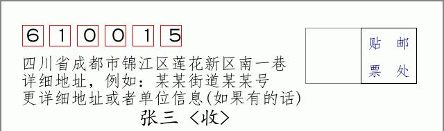 邮编信封:邮政编码572000-海南省南沙群岛