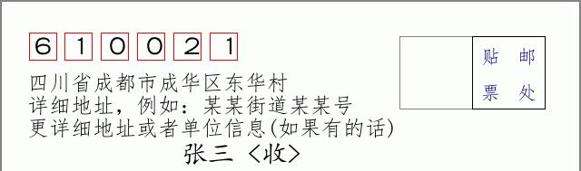 邮编信封:邮政编码572000-海南省南沙群岛