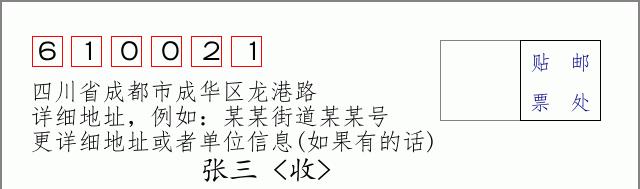 邮编信封:邮政编码572000-海南省南沙群岛