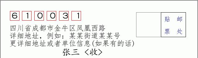 邮编信封:邮政编码572000-海南省南沙群岛