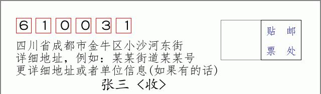 邮编信封:邮政编码572000-海南省南沙群岛
