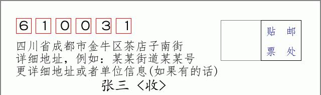 邮编信封:邮政编码572000-海南省南沙群岛