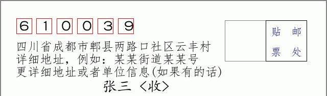邮编信封:邮政编码572000-海南省南沙群岛