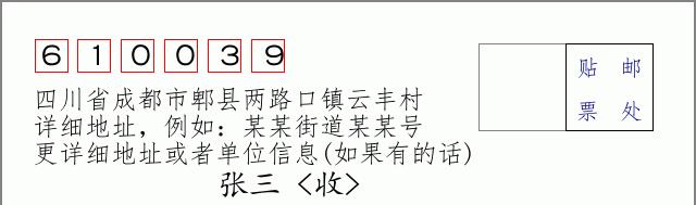 邮编信封:邮政编码572000-海南省南沙群岛