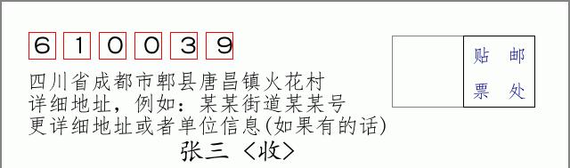 邮编信封:邮政编码572000-海南省南沙群岛