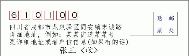 邮编信封:邮政编码572000-海南省南沙群岛
