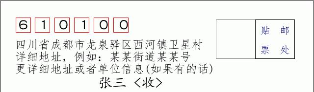 邮编信封:邮政编码572000-海南省南沙群岛