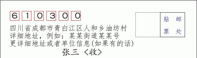 邮编信封:邮政编码572000-海南省南沙群岛