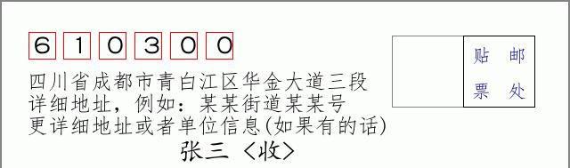 邮编信封:邮政编码572000-海南省南沙群岛
