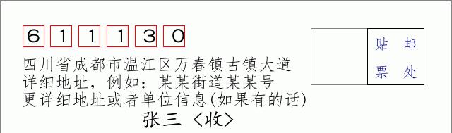 邮编信封:邮政编码572000-海南省南沙群岛