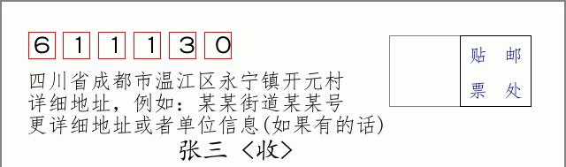 邮编信封:邮政编码572000-海南省南沙群岛