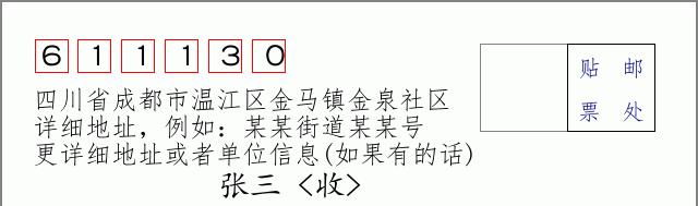 邮编信封:邮政编码572000-海南省南沙群岛