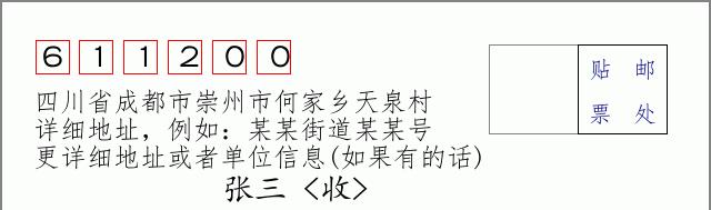 邮编信封:邮政编码572000-海南省南沙群岛