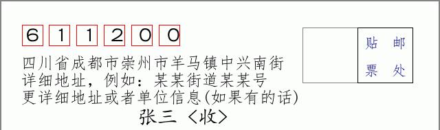 邮编信封:邮政编码572000-海南省南沙群岛