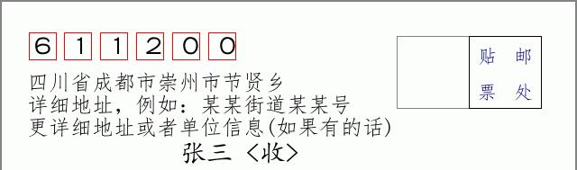 邮编信封:邮政编码572000-海南省南沙群岛