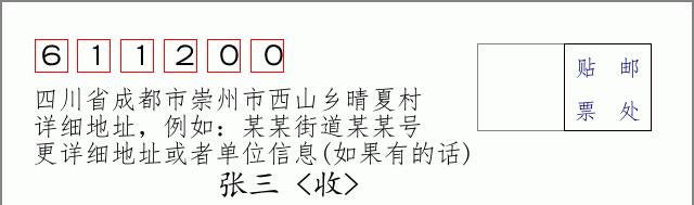 邮编信封:邮政编码572000-海南省南沙群岛