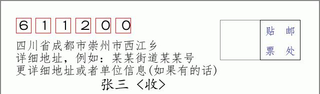 邮编信封:邮政编码572000-海南省南沙群岛