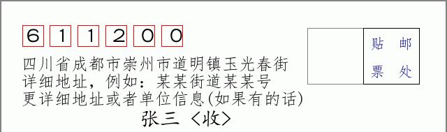 邮编信封:邮政编码572000-海南省南沙群岛