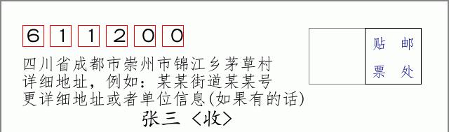 邮编信封:邮政编码572000-海南省南沙群岛