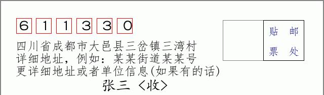 邮编信封:邮政编码572000-海南省南沙群岛