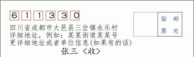 邮编信封:邮政编码572000-海南省南沙群岛
