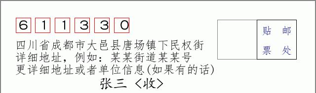 邮编信封:邮政编码572000-海南省南沙群岛