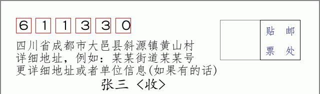邮编信封:邮政编码572000-海南省南沙群岛