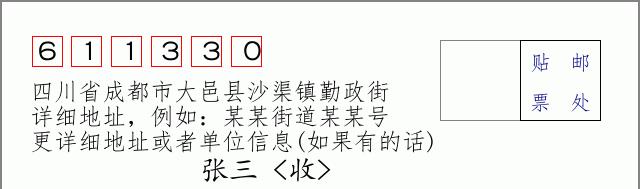 邮编信封:邮政编码572000-海南省南沙群岛