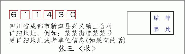 邮编信封:邮政编码572000-海南省南沙群岛