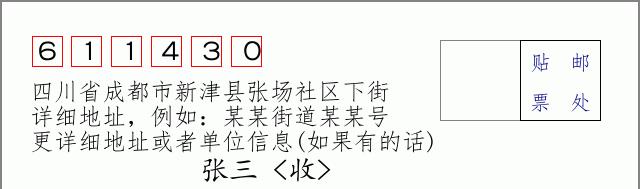 邮编信封:邮政编码572000-海南省南沙群岛