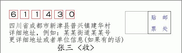 邮编信封:邮政编码572000-海南省南沙群岛