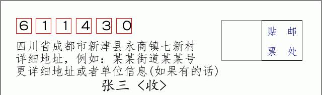 邮编信封:邮政编码572000-海南省南沙群岛