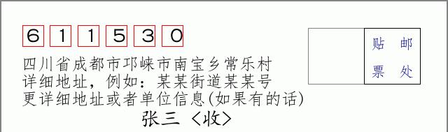 邮编信封:邮政编码572000-海南省南沙群岛