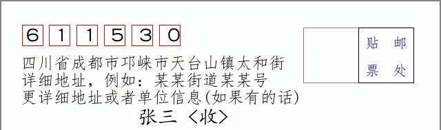邮编信封:邮政编码572000-海南省南沙群岛