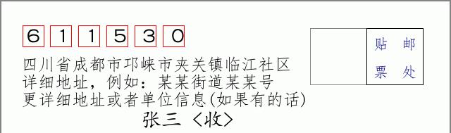 邮编信封:邮政编码572000-海南省南沙群岛