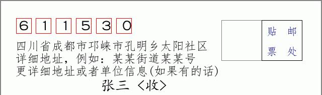 邮编信封:邮政编码572000-海南省南沙群岛