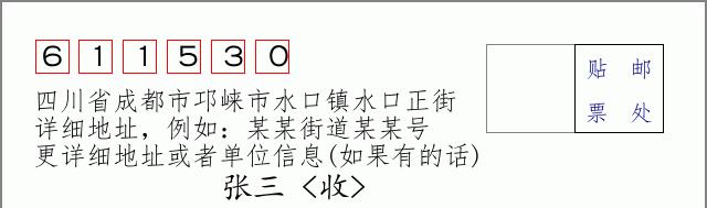 邮编信封:邮政编码572000-海南省南沙群岛