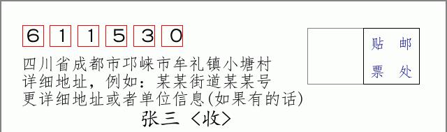 邮编信封:邮政编码572000-海南省南沙群岛