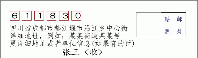 邮编信封:邮政编码572000-海南省南沙群岛