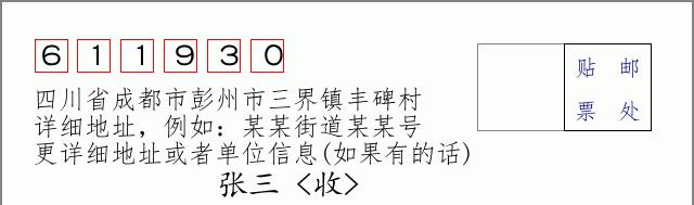 邮编信封:邮政编码572000-海南省南沙群岛