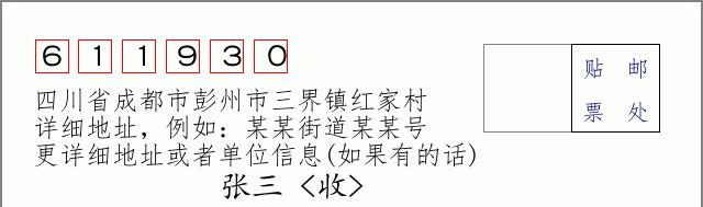 邮编信封:邮政编码572000-海南省南沙群岛