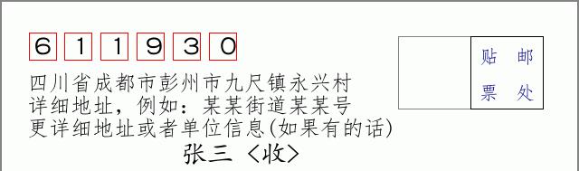 邮编信封:邮政编码572000-海南省南沙群岛