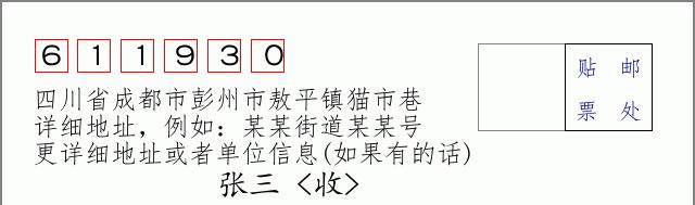 邮编信封:邮政编码572000-海南省南沙群岛