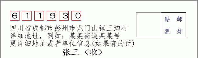 邮编信封:邮政编码572000-海南省南沙群岛