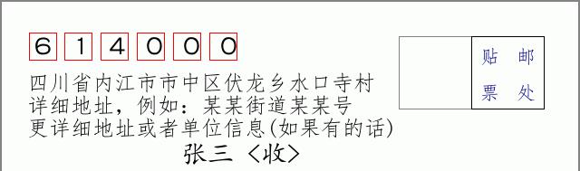 邮编信封:邮政编码572000-海南省南沙群岛