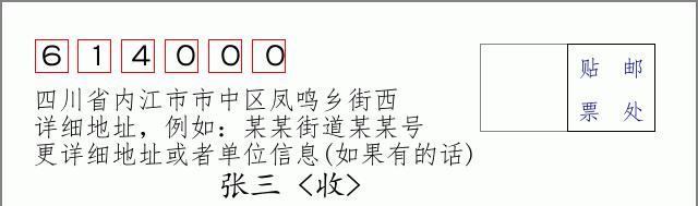 邮编信封:邮政编码572000-海南省南沙群岛