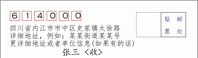 邮编信封:邮政编码572000-海南省南沙群岛