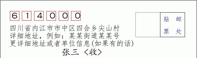 邮编信封:邮政编码572000-海南省南沙群岛