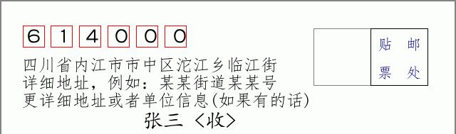 邮编信封:邮政编码572000-海南省南沙群岛